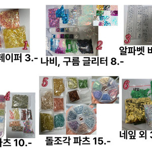 (개별&일괄)네일, 레진, 공예, 비즈, DIY 재료 이미지