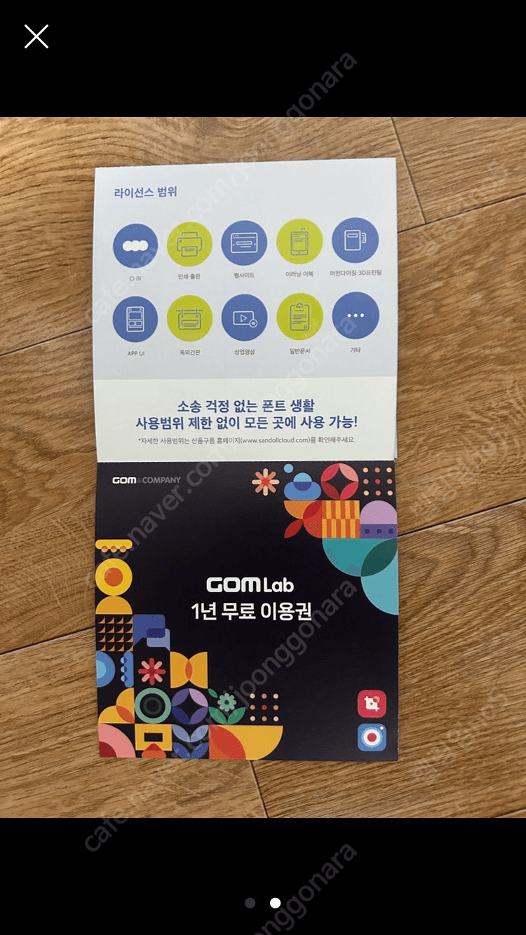 [미사용] 산돌구름 폰트 1년 이용권--1