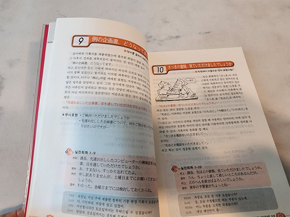 [일본어] 직장 비즈니스 일본어회화 109 (교재+테이프2) (새책)--4