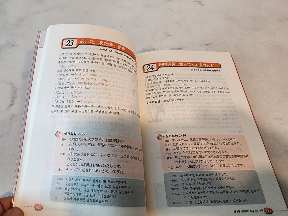 [일본어] 직장 비즈니스 일본어회화 109 (교재+테이프2) (새책)--5