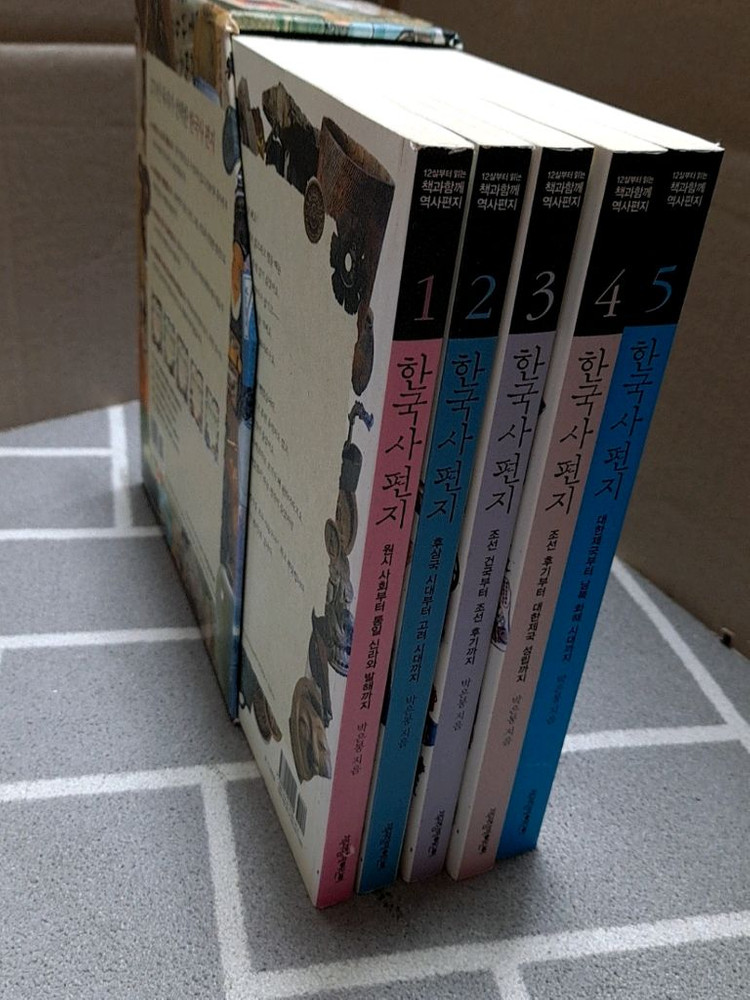 한국사편지 세트 5권 이미지