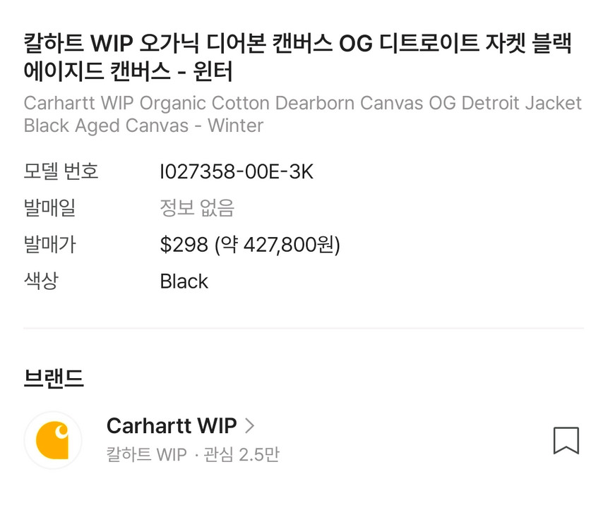 칼하트 WIP OG 디트로이트 자켓 블랙 윈터 - M사이즈--1