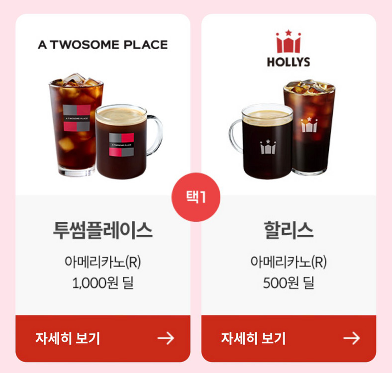 투썸 플레이스 아메리카노 1000원 할리스 아메리카노 500원 쿠폰--0