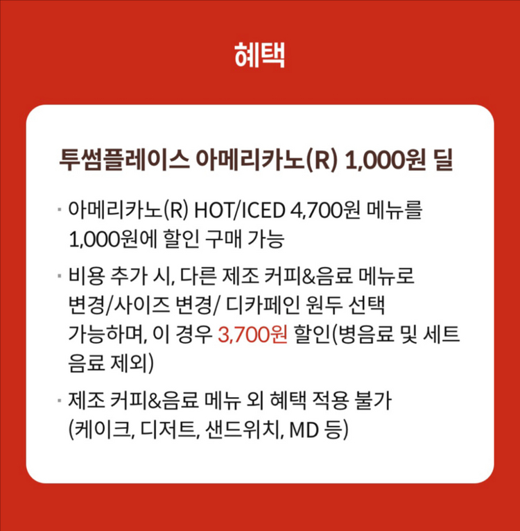 투썸 플레이스 아메리카노 1000원 할리스 아메리카노 500원 쿠폰--2