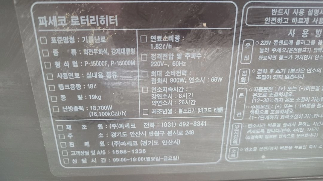 파세코 로터리 히터 P-15000F 이미지
