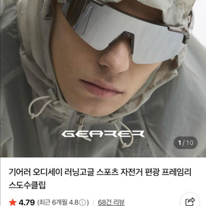 기어러 스포츠 선글라스 고글 새상품