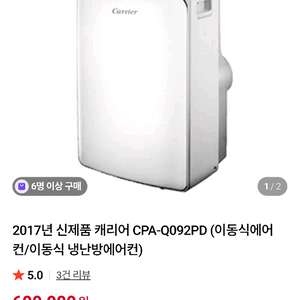 캐리어 이동식 냉난방기 에어컨 난방기 CPA-Q092PD 이미지