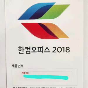 한컴오피스 판매합니다