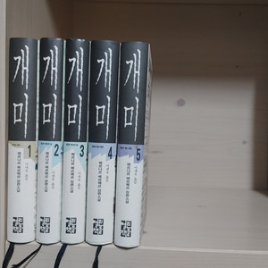 개미 전 5권 이미지