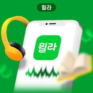윌라 이용권 50% 할인 쿠폰 이미지