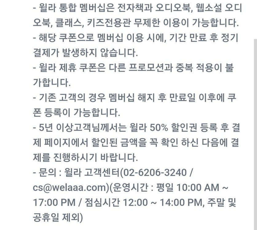 윌라 이용권 50% 할인 쿠폰 이미지