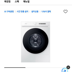 삼성 비스포크 AI 건조기 20kg