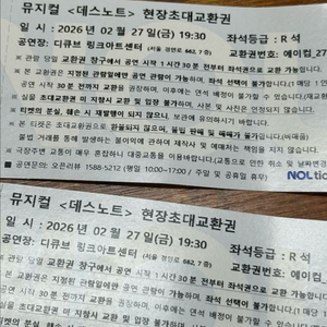 데스노트 뮤지컬 티켓 오늘!!7시반!! 2장!!R석!! 이미지
