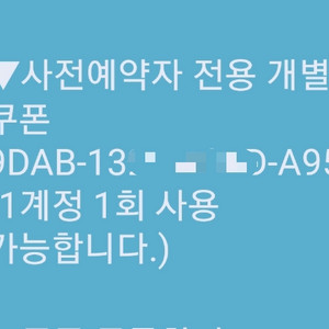 DK온라인 사전쿠폰 사전예약