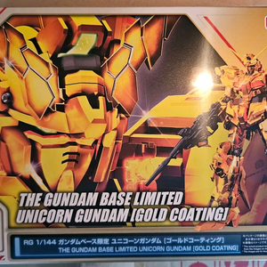 RG 유니콘 건담 골드코팅