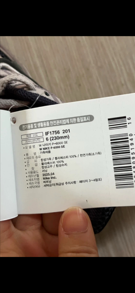 나이키p-6000SE (230사이즈) 이미지