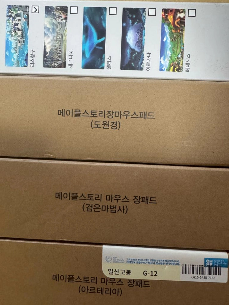 메이플스토리 장패드 네종류 팝니다 - 안심되는 중고거래