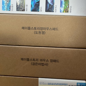 메이플스토리 장패드 네종류 팝니다 이미지