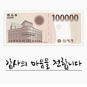 신세계 상품권 10만원권 7장