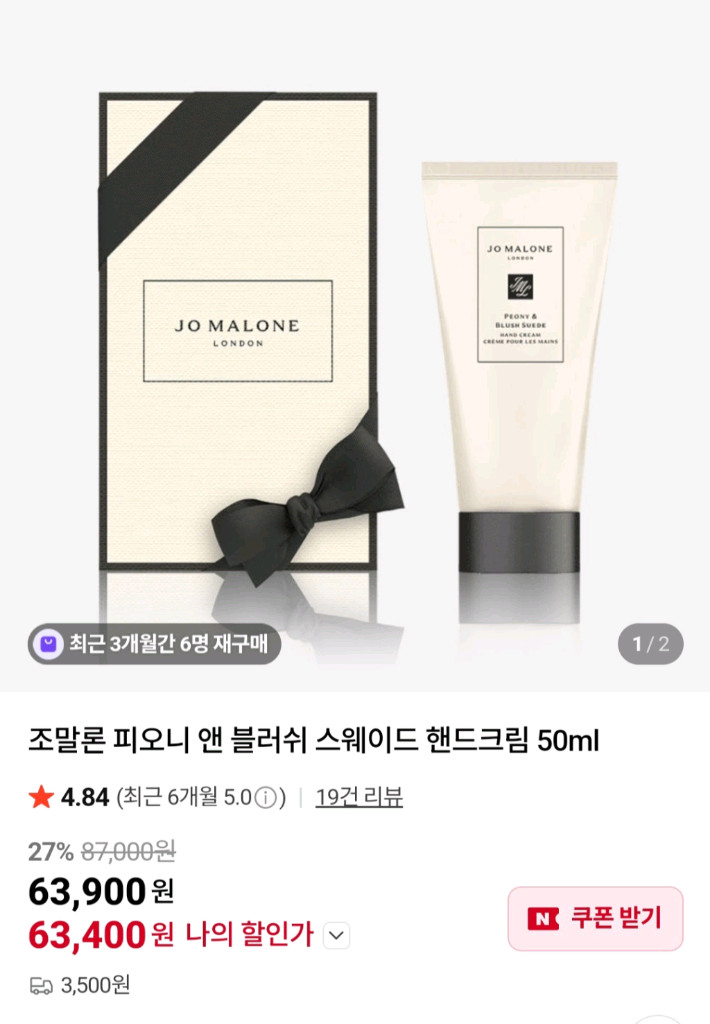 <새것>조말론 피오니 앤 블러쉬 스웨이드 핸드크림 50ml 이미지