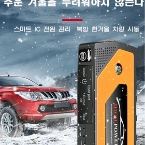 차량용 점프스타터 자동차 오토바이 경운기 1톤포터 탑차량 HIGH POWER 새제품겨울철 방전 걱정 없이 차 시동