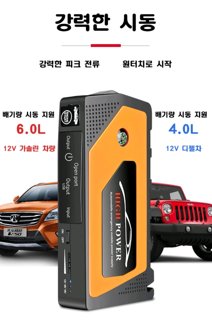 차량용 점프스타터 자동차 오토바이 경운기 1톤포터 탑차량 HIGH POWER 새제품겨울철 방전 걱정 없이 차 시동 이미지