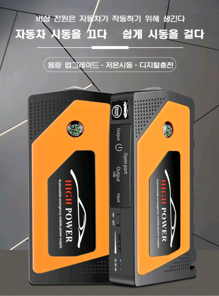 차량용 점프스타터 자동차 오토바이 경운기 1톤포터 탑차량 HIGH POWER 새제품겨울철 방전 걱정 없이 차 시동--2