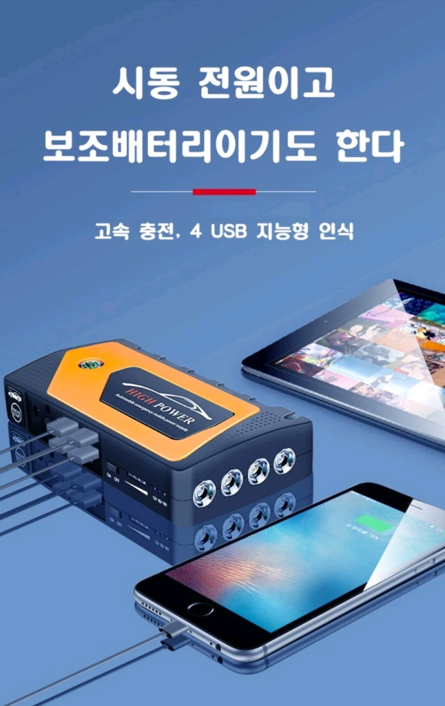 차량용 점프스타터 자동차 오토바이 경운기 1톤포터 탑차량 HIGH POWER 새제품겨울철 방전 걱정 없이 차 시동 이미지