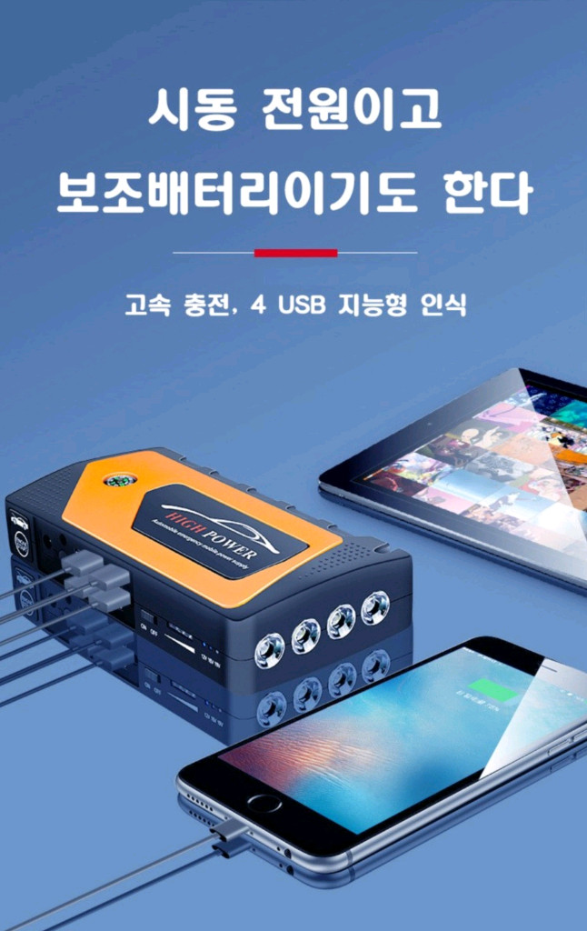 차량용 점프스타터 자동차 오토바이 경운기 1톤포터 탑차량 HIGH POWER 새제품겨울철 방전 걱정 없이 차 시동--3