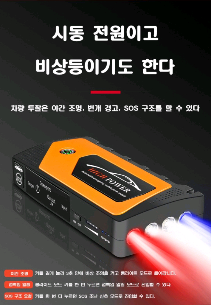 차량용 점프스타터 자동차 오토바이 경운기 1톤포터 탑차량 HIGH POWER 새제품겨울철 방전 걱정 없이 차 시동--4