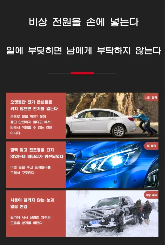 차량용 점프스타터 자동차 오토바이 경운기 1톤포터 탑차량 HIGH POWER 새제품겨울철 방전 걱정 없이 차 시동 이미지