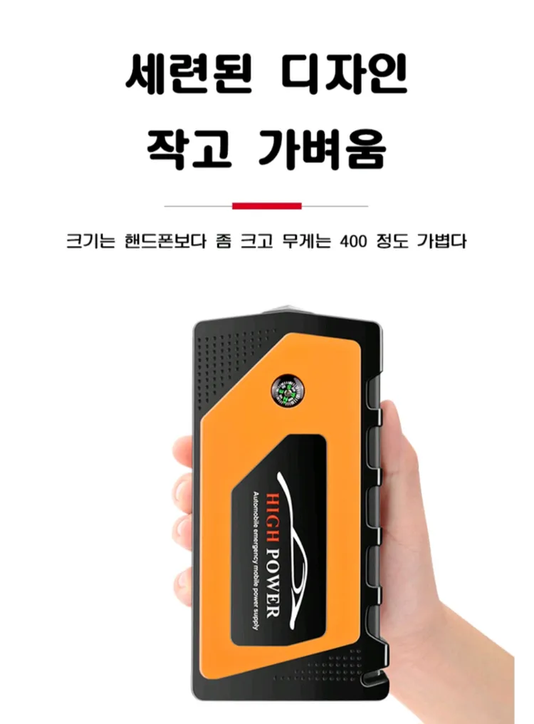 차량용 점프스타터 자동차 오토바이 경운기 1톤포터 탑차량 HIGH POWER 새제품겨울철 방전 걱정 없이 차 시동 이미지