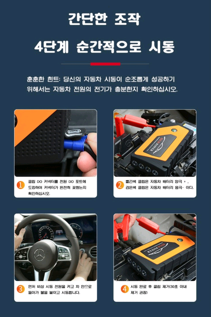차량용 점프스타터 자동차 오토바이 경운기 1톤포터 탑차량 HIGH POWER 새제품겨울철 방전 걱정 없이 차 시동--7