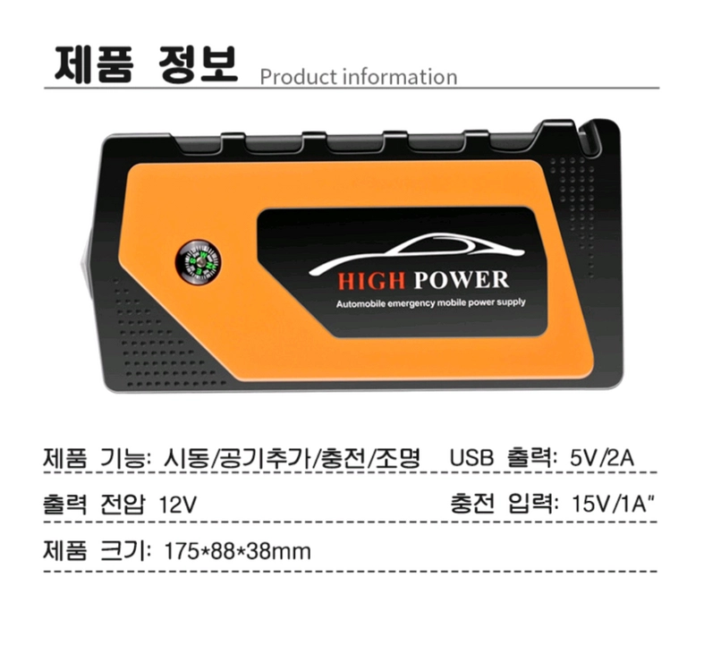 차량용 점프스타터 자동차 오토바이 경운기 1톤포터 탑차량 HIGH POWER 새제품겨울철 방전 걱정 없이 차 시동 이미지
