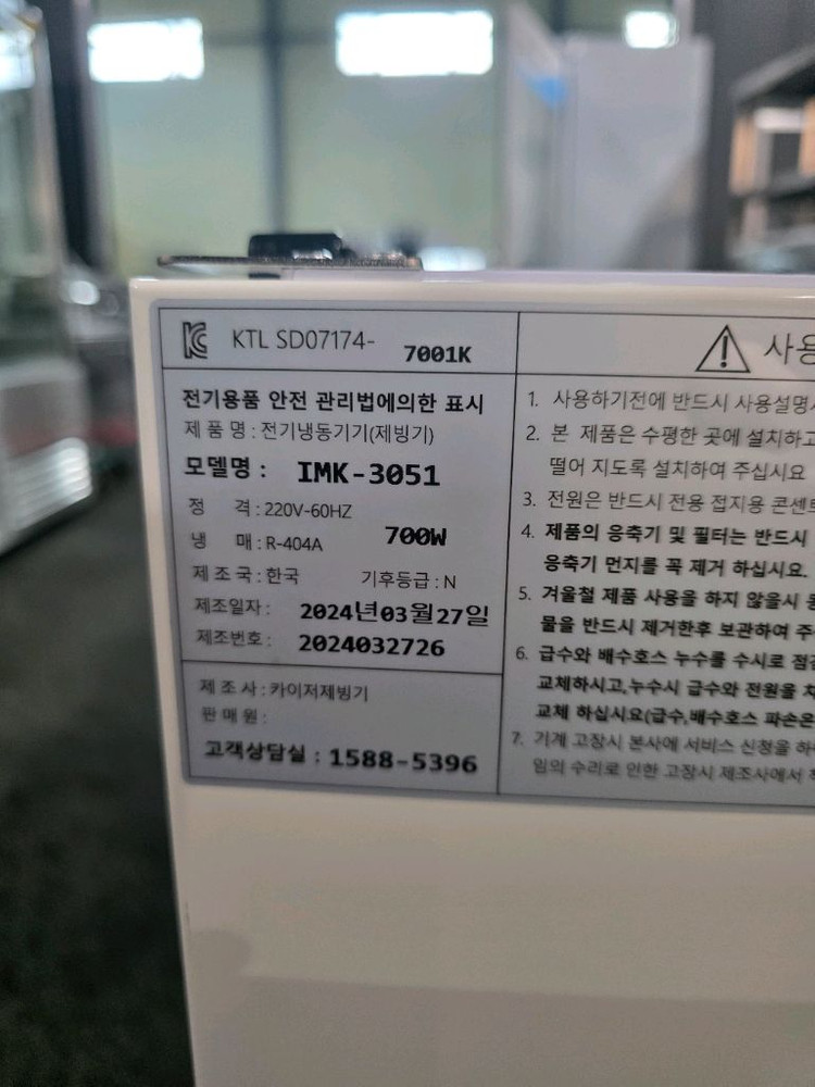 카이저 제빙기 IMK-3051--6