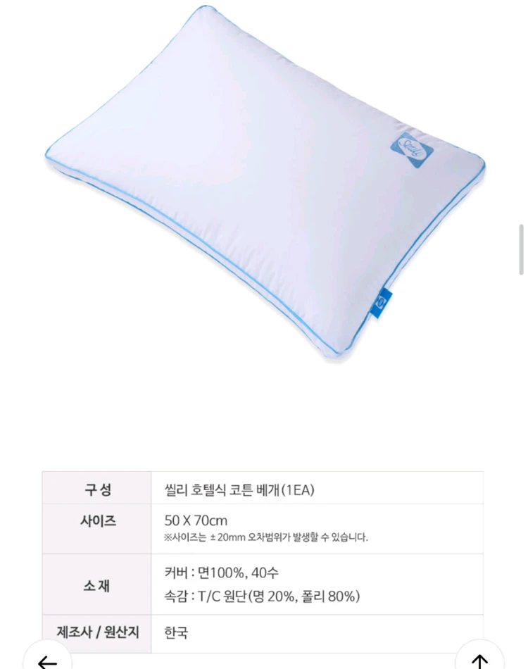 씰리 호텔식 코튼 베개 2개 세트 (미개봉새상품) 이미지