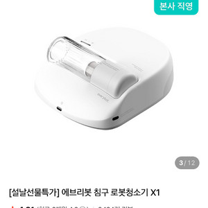 에브리봇 침구 로봇청소기 X1 미개봉 새상품