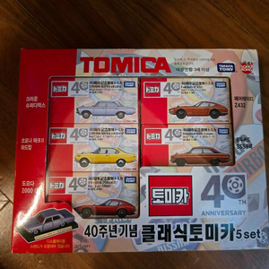 40주년 기념 클래식토미카 5세트