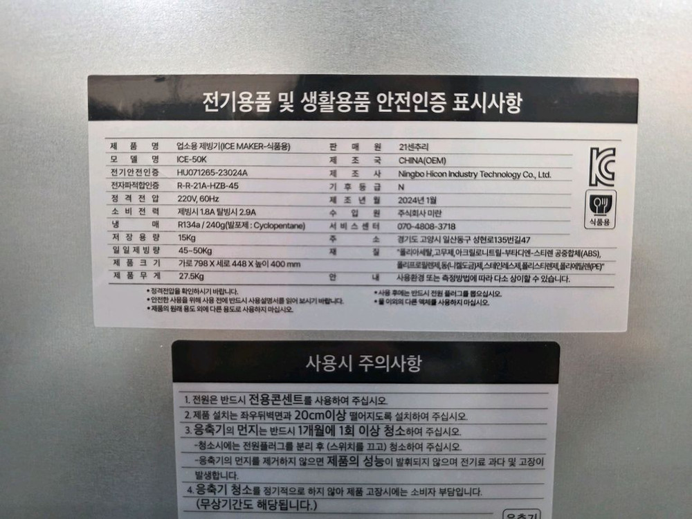 21세기센추리 제빙기 ICE-50K--6