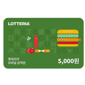 롯데리아 5천원권 (오늘까지)