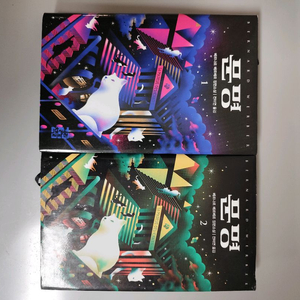 책 도서 베르나르 베르베르 문명 1,2권 세트 양장본