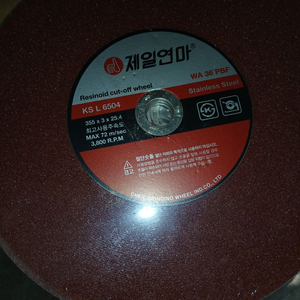 제일연마 14인치 스텐용캇타날