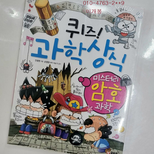 글송이 퀴즈과학상식 1-88번
