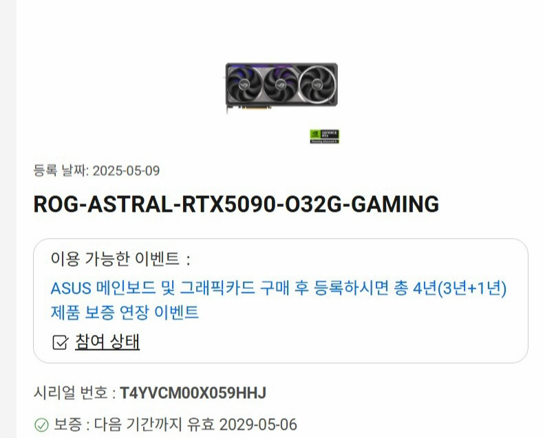 5090 아스트랄--4