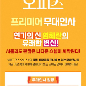 3/2(월) 매드댄스오피스 프리미어 무대인사 단석 및 연석 할인양도