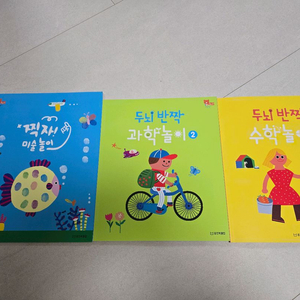 새상품) 웅진 오브레인 두뇌반짝 놀이책 세트 (미술,과학,수학)