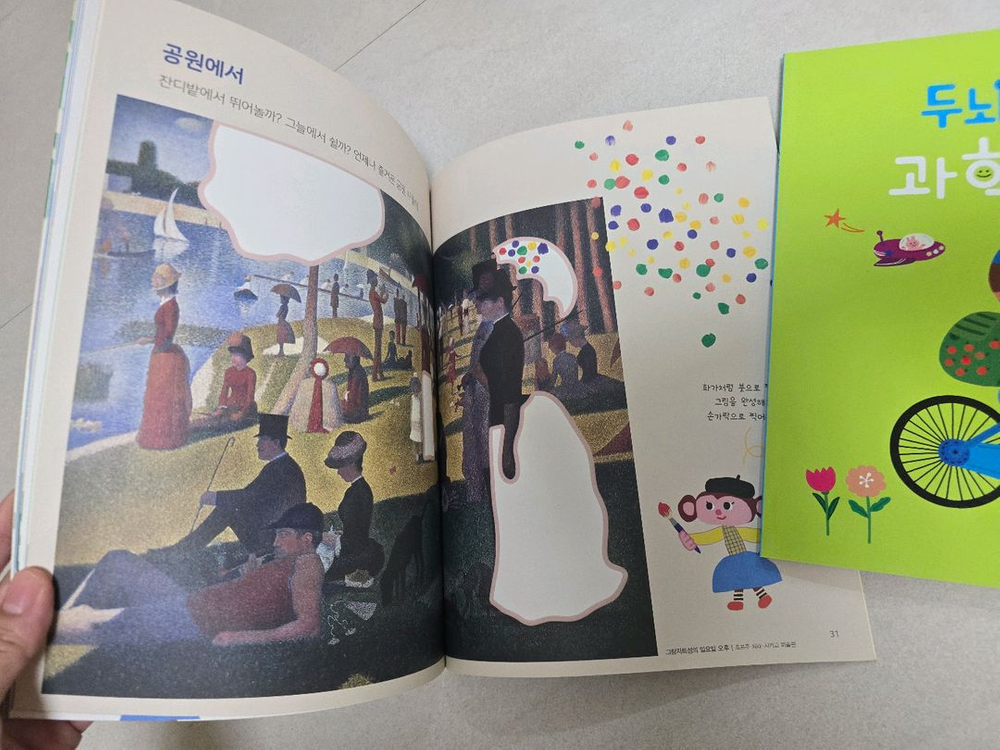 새상품) 웅진 오브레인 두뇌반짝 놀이책 세트 (미술,과학,수학)--3