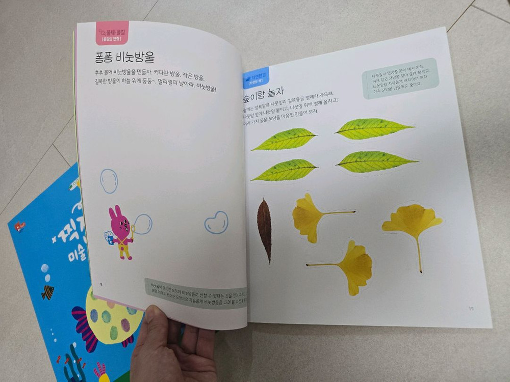 새상품) 웅진 오브레인 두뇌반짝 놀이책 세트 (미술,과학,수학)--4