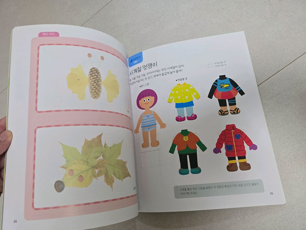 새상품) 웅진 오브레인 두뇌반짝 놀이책 세트 (미술,과학,수학)--5