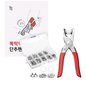 (새상품) 일상공감 똑딱착 단추 펀치 세트